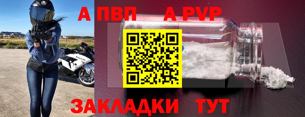 A-PVP крисы CK Кимовск