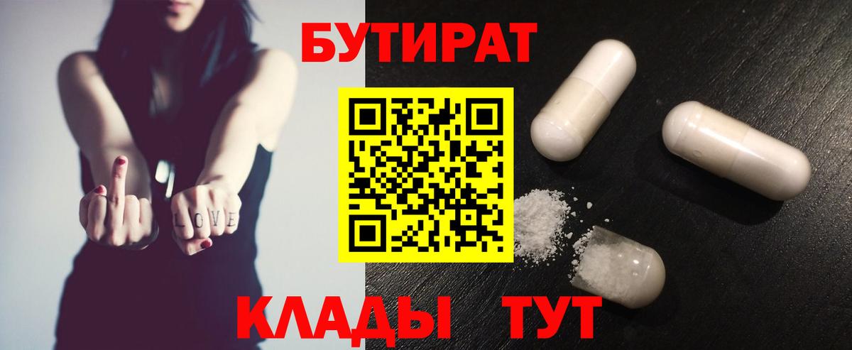 БУТИРАТ оксибутират  Вход с VPN  Кимовск 