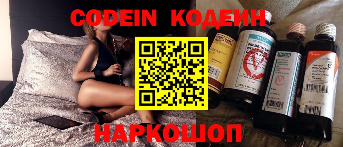 Кимовск  Кодеин Purple Drank  Вход с VPN  Кодеиновый сироп Lean Purple Drank 