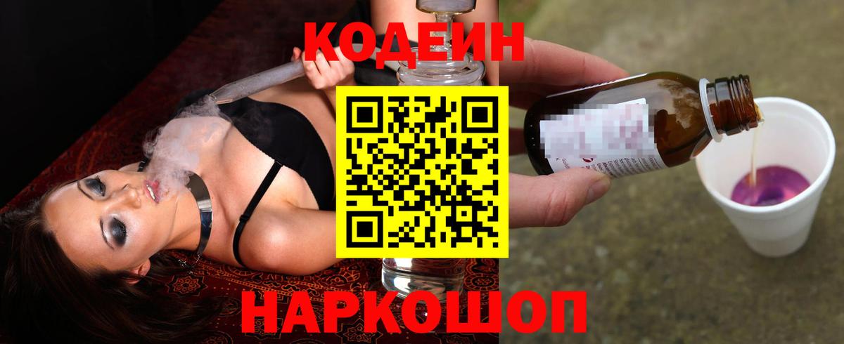 Кодеиновый сироп Lean напиток Lean (лин) Кимовск