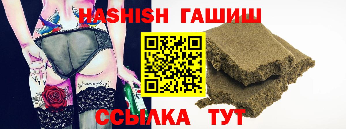 ГАШИШ Premium  ГАШ убойный  ГАШ  Вход с VPN  Кимовск 